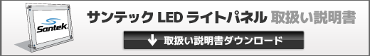 Santek LED ライトパネル User Guide Download